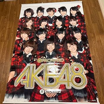 Amazon.co.jp: 京楽パチンコ AKB48 BIGポスター ポスター : おもちゃ